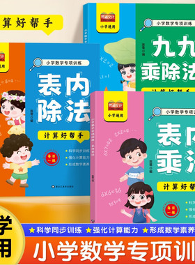 小学数学乘除法专项同步训练书大全表内乘法除法乘除法竖式计算有余数的除法九九乘除法一二三五六年级数学口算速算天天练