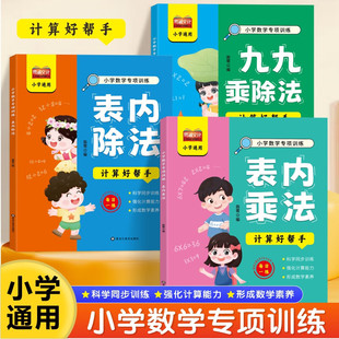 小学数学乘除法专项同步训练书大全表内乘法除法乘除法竖式计算有余数的除法九九乘除法一二三五六年级数学口算速算天天练