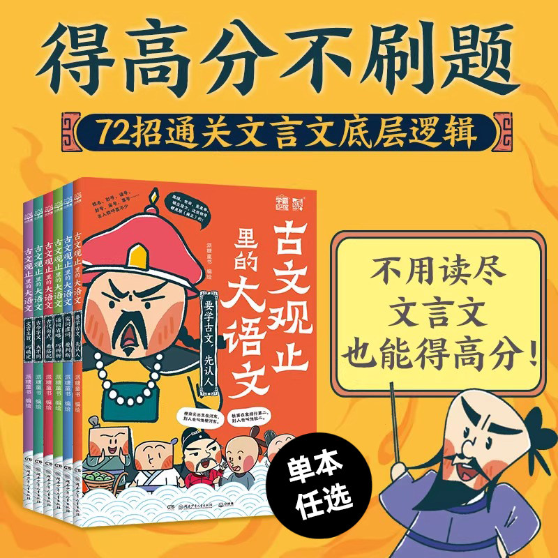 古文观止里的大语文通关文言文底层逻辑从词性到句子知识拓展语词省略文言主旨古今字义古代句式实词虚词要判断派糖童书