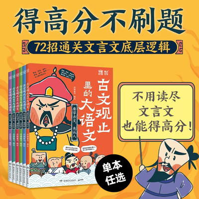 古文观止里的大语文通关文言文底层逻辑从词性到句子知识拓展语词省略文言主旨古今字义古代句式实词虚词要判断派糖童书