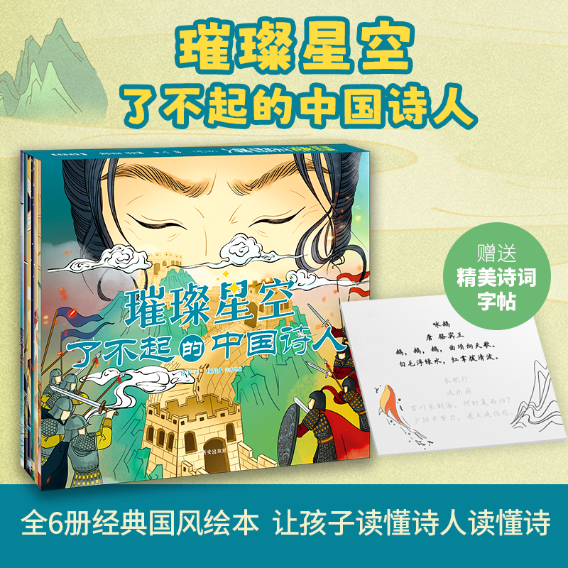 璀璨星空了不起的中国诗人注音平装李白天子呼来不上船+白居易相逢何必曾相识+陆游但悲不见九州同辛弃疾气吞万里如虎苏轼一蓑烟雨
