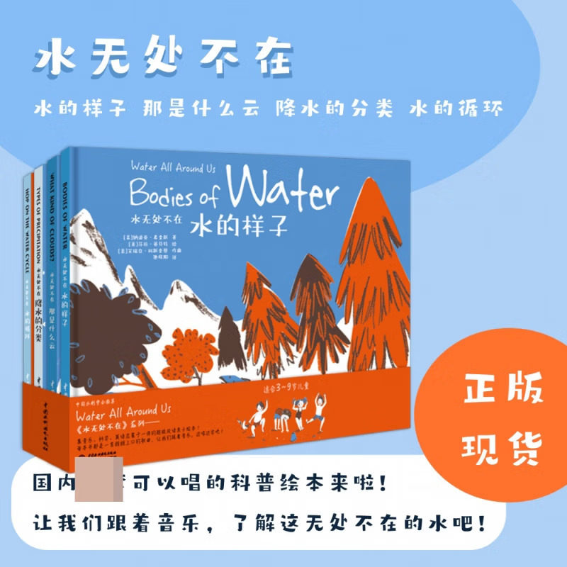 水无处不在全4册水的样子那是什么云降水的分类水的循环3-6岁幼儿园大中小班课外阅读水的形状变化水循环水资源保护的认知科普书