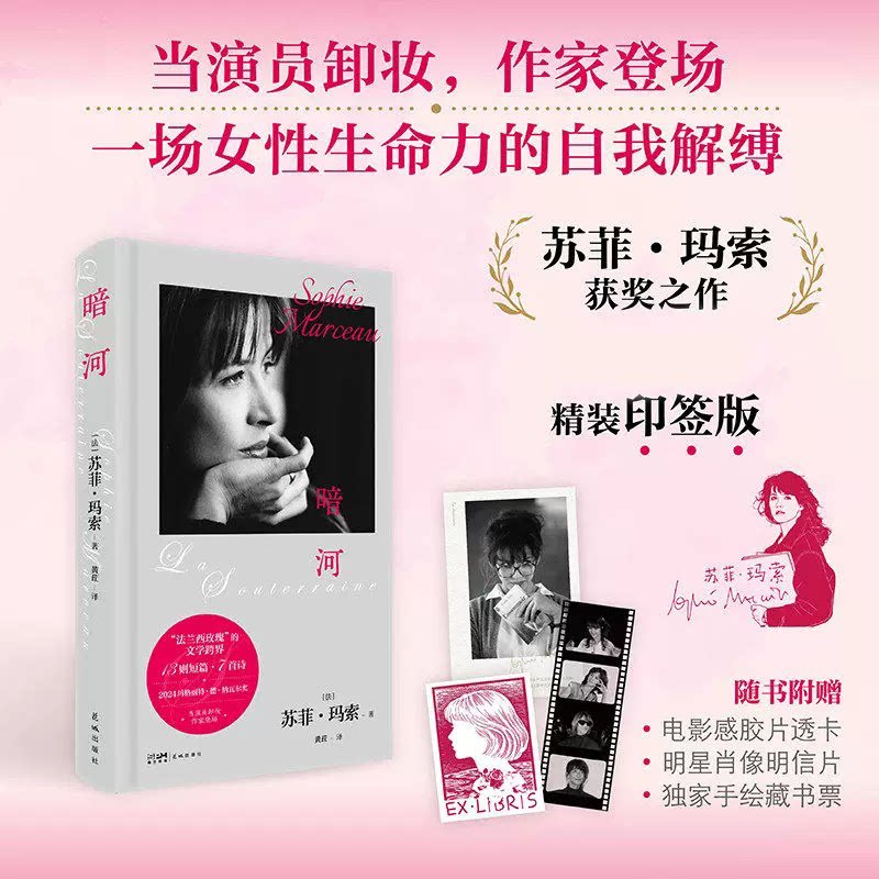 暗河 苏菲玛索 法兰西玫瑰文学跨界 一场女性生命力的自我解缚 小说正版书籍