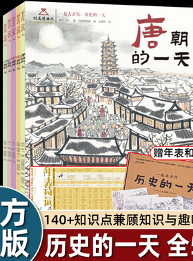 正版 一起去古代历史的一天全5册 唐宋元明清朝的一天 河南博物馆 中国古代娱乐饮食文化旅游民俗历史启蒙绘本大8开本