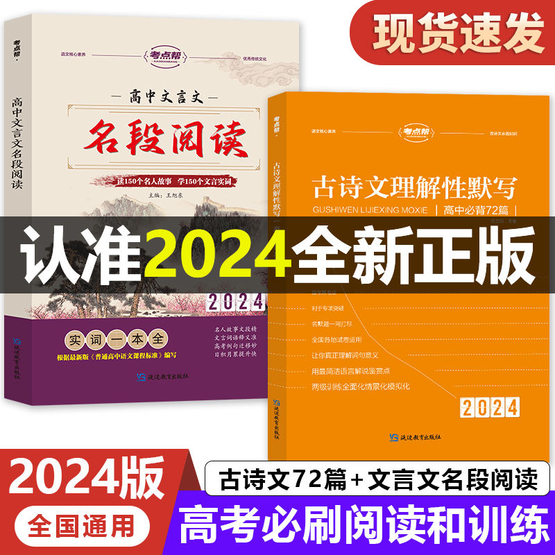 高中文言文名段阅读专项全解全练