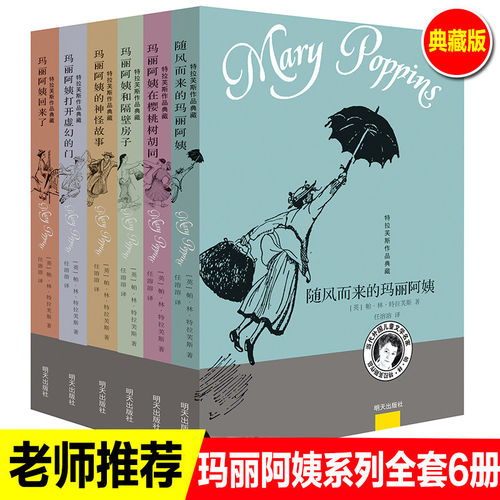 特拉福斯作品典藏 随风而来的玛丽阿姨全套6册 儿童文学家特拉芙斯作 神秘保姆的魔法手记 9-12岁小学生三四五六年级课外阅读书籍