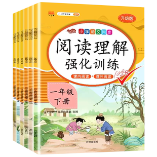 课外阅读理解专项训练书六五四一二三年级下上册 小学生三一二年级全一册语文看图写话阅读理解同步强化训练阅读真题作文每日一练