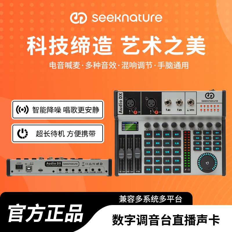 森然AUDIO DX声卡唱歌直播专用手机电脑录音2024新款网红主播套装