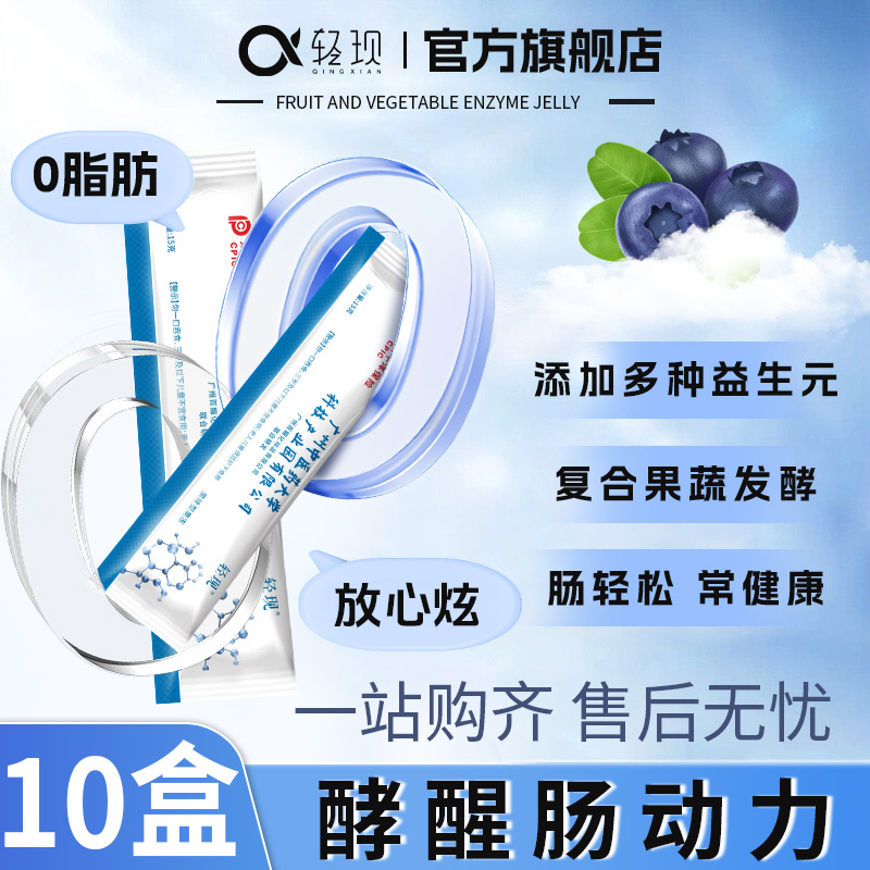 极芊蓝莓味益生元酵素果冻