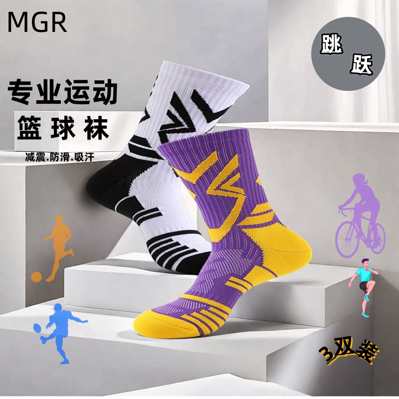 MGR篮球袜男春秋高筒训练运动袜