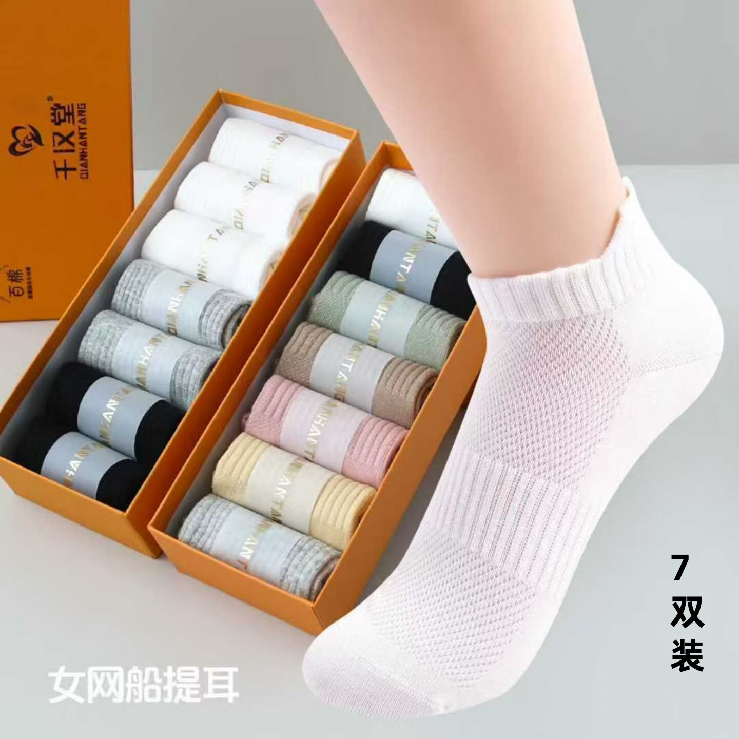 千汉堂短袜10A男士春夏纯棉抗菌防臭薄款网面袜子透气吸汗女船袜