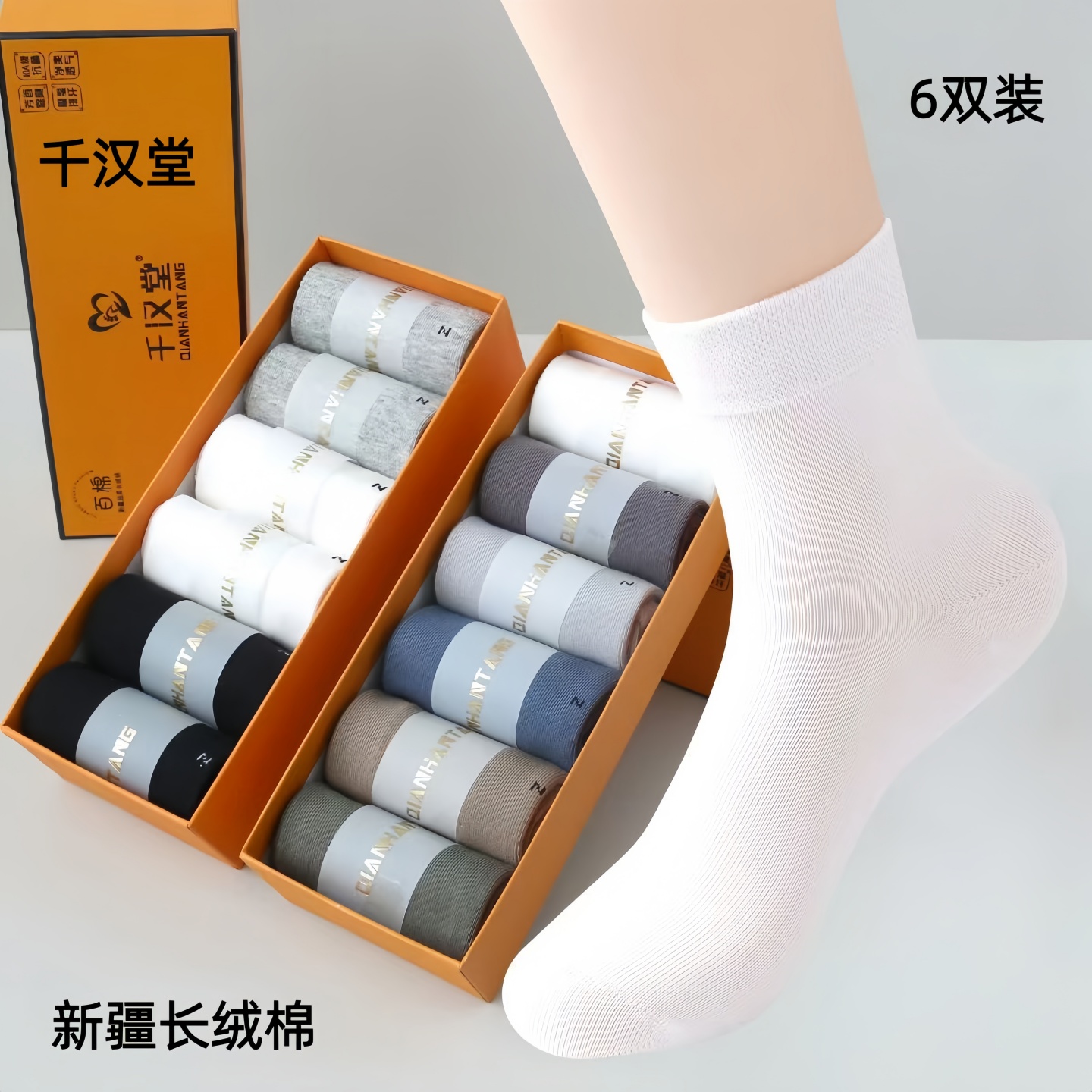 千汉堂袜子男女纯棉中筒防臭棉袜