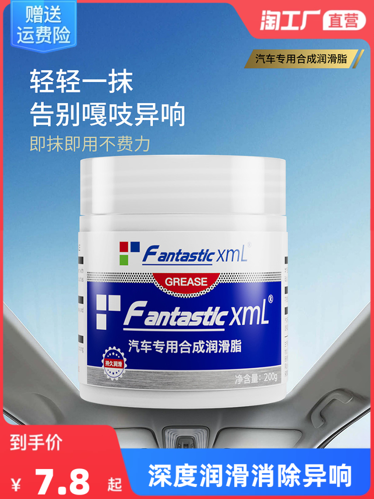 车门铰链合成润滑脂天窗轨道门异响保养白色黄油汽车限位器专用