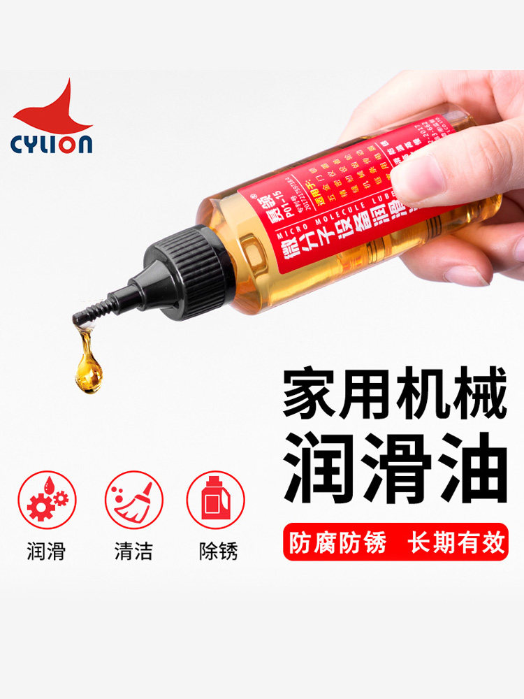 润滑油机械防锈链条自行车跑步机缝纫机油电风扇轴承门锁机器家用