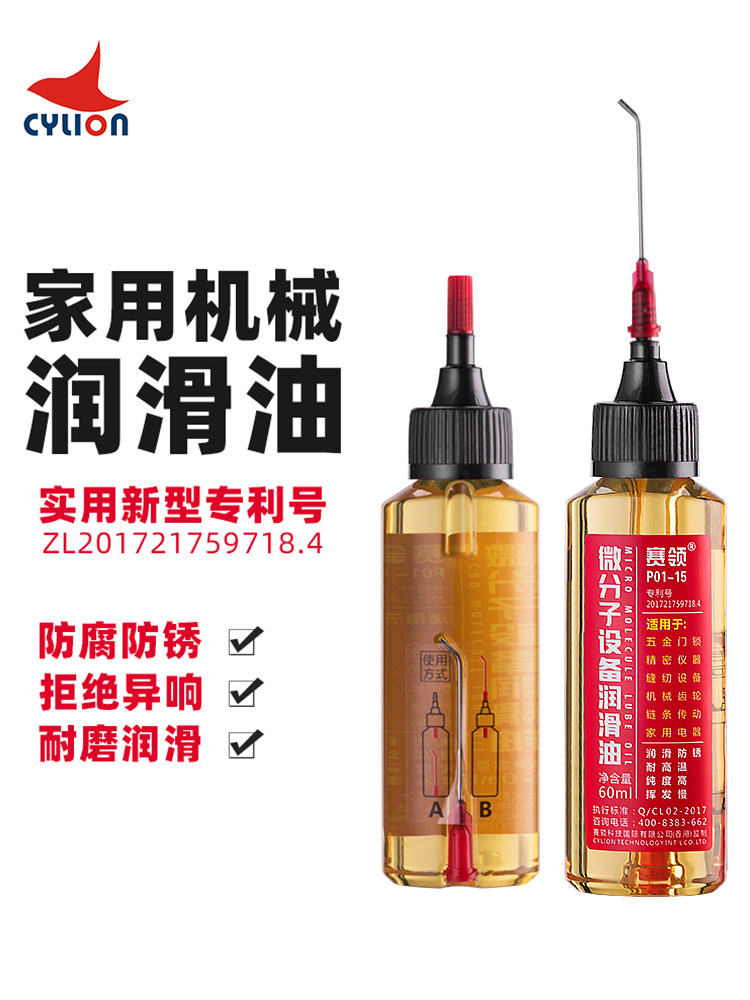 赛领润滑油自行车机械链条防锈跑步机电风扇轴承门锁芯油机器家用