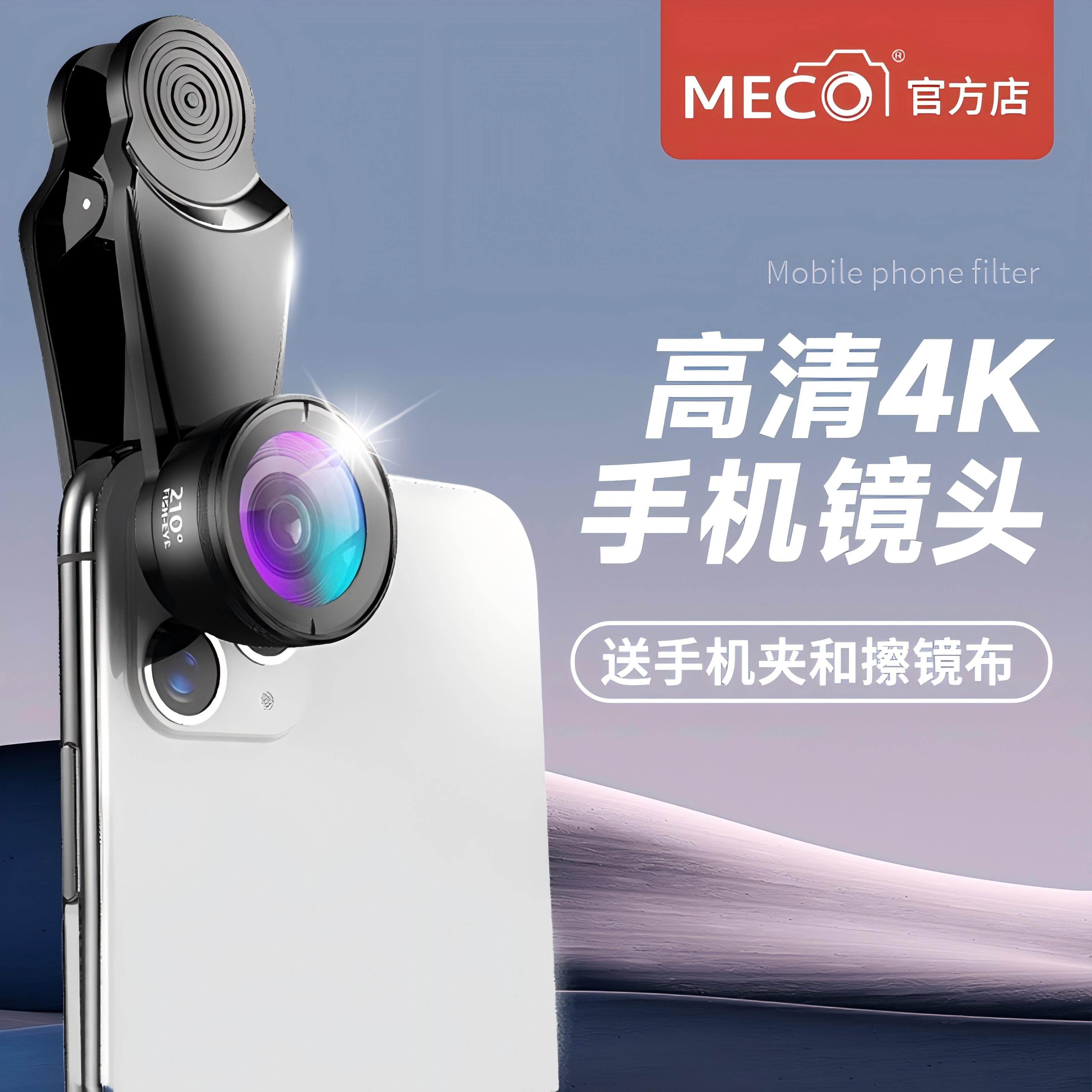 MECO美高手机镜头微距长焦超广角鱼眼CPL偏振镜放大前置直播高清