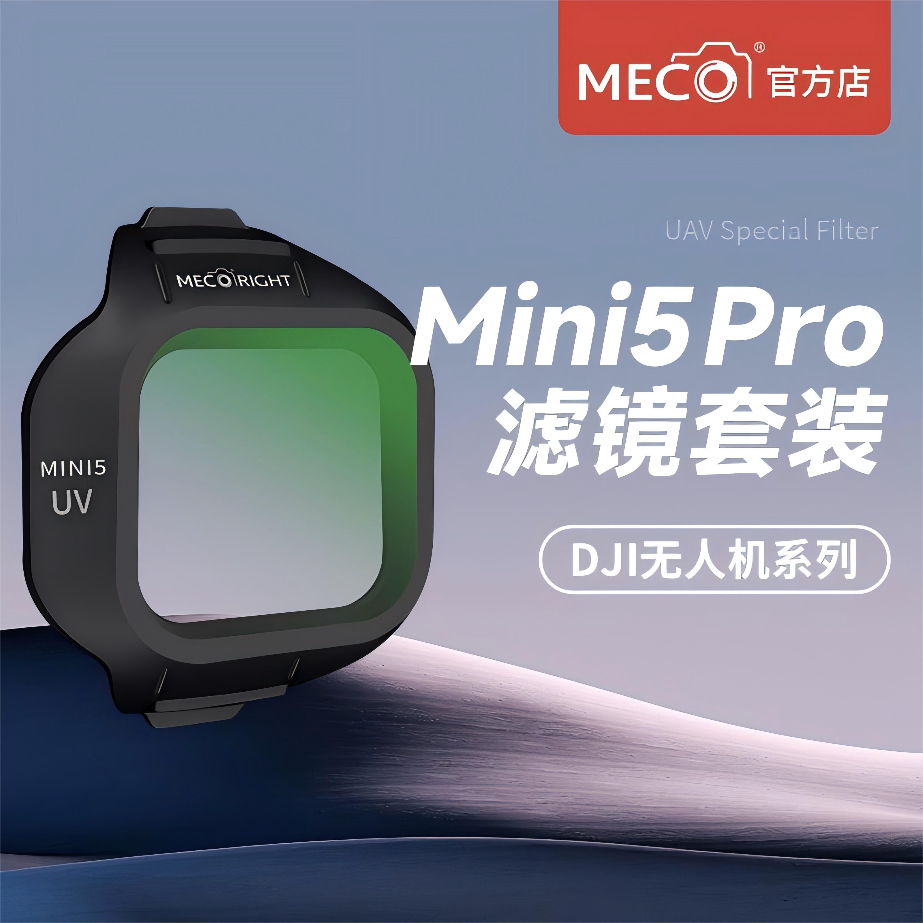 MECO美高大疆轻薄MINI5pro滤镜