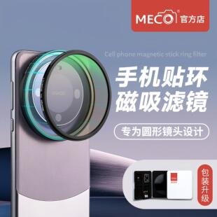MECO美高磁吸手机滤镜转接贴环67mmND减光可调黑柔焦CPL偏振镜GND