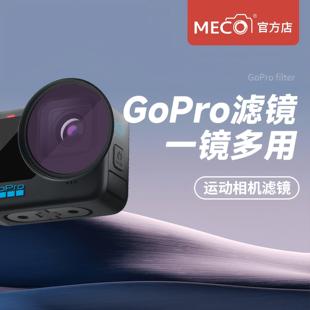MECO美高GoPro13 5运动相机滤镜CPL偏振ND减光