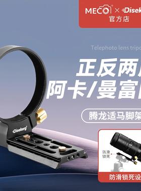 Dise点摄镜头脚架环适用佳能100-500腾龙50-400 F4.5-6.3 400固定