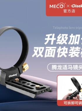 Dise点摄镜头脚架环适用于适马100-400佳能尼康卡口腾龙35-150MMF