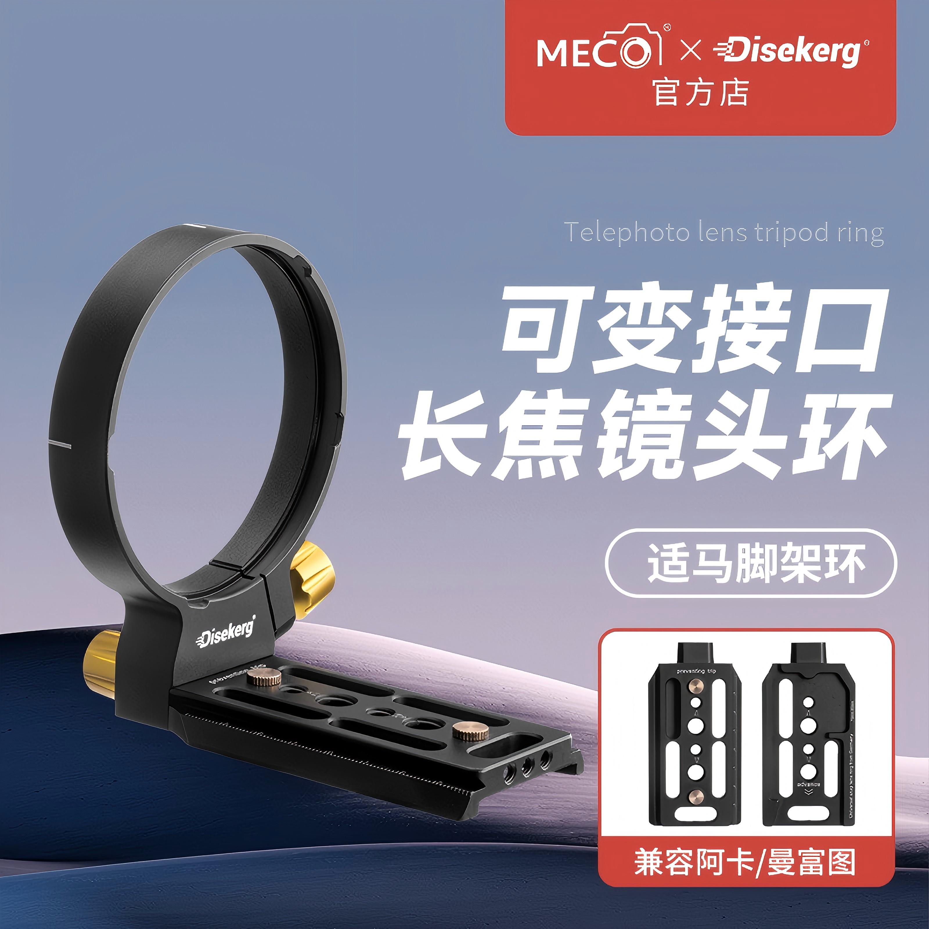 Dise点摄防滑稳固长焦镜头脚架环