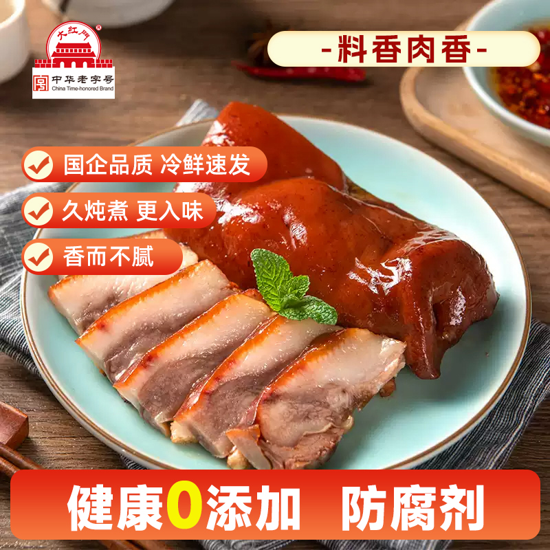 大红门酱卤猪头肉200g即食