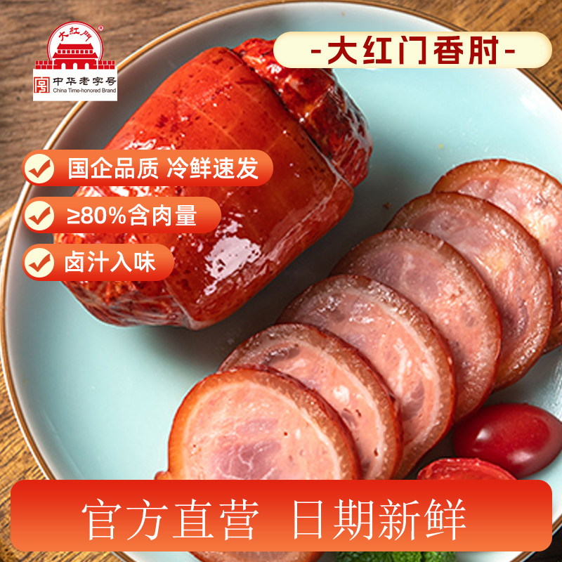 大红门酱香肘230g下酒菜