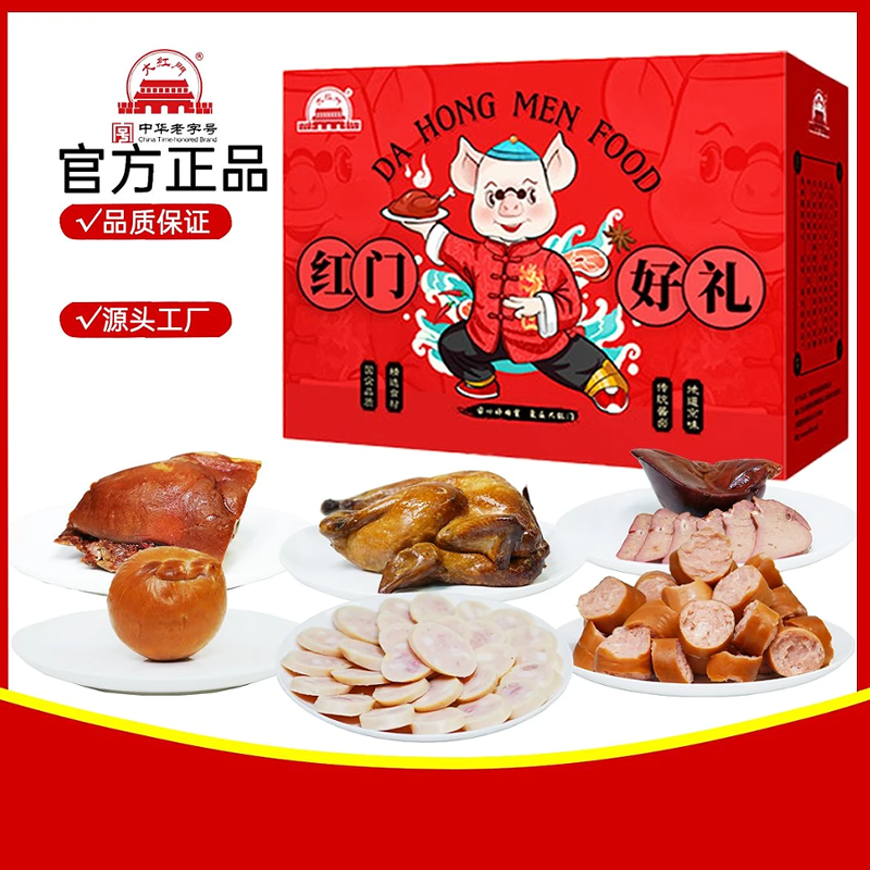 大红门年货礼盒五香鸡猪头肉老北京特产蒜肠过年送礼长辈公司团购,零食/坚果/特产,猪肉类,淘宝优惠券,粉丝福利购,淘宝优惠卷