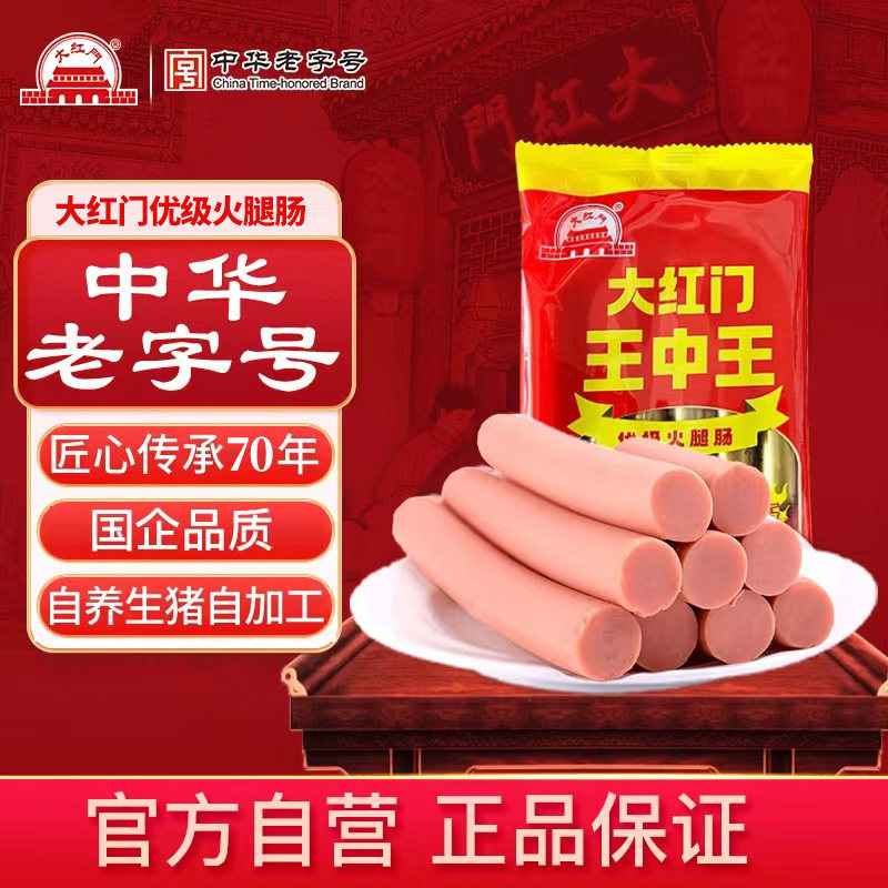 大红门优级火腿肠油炸肠泡面搭档烤肠即食香肠官旗正品速发