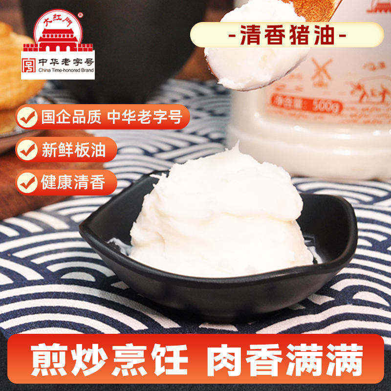 大红门清香猪油500g食用