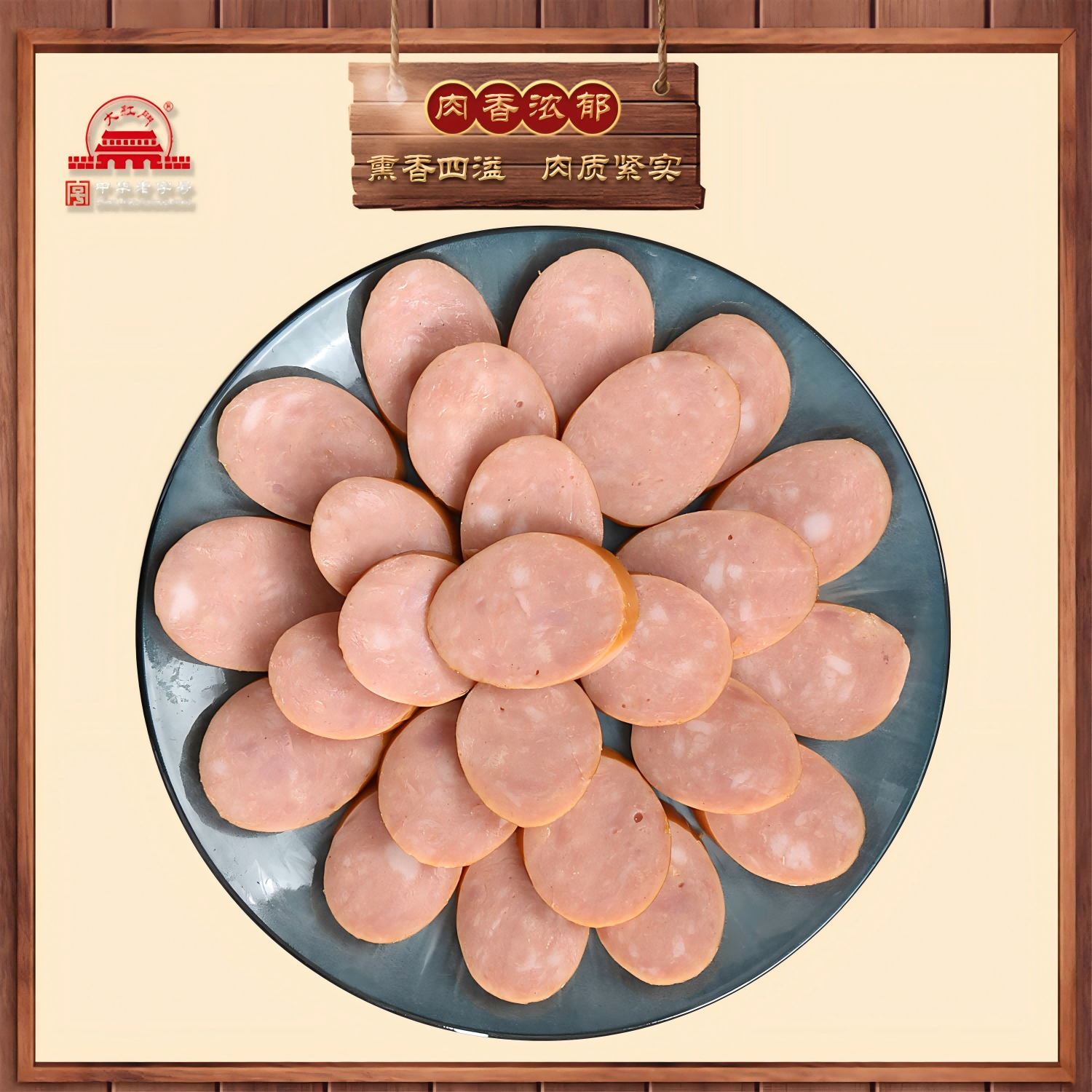 大红门特制熏味肉肠100g/根香肠肉肠火腿开袋即食老北京香肠