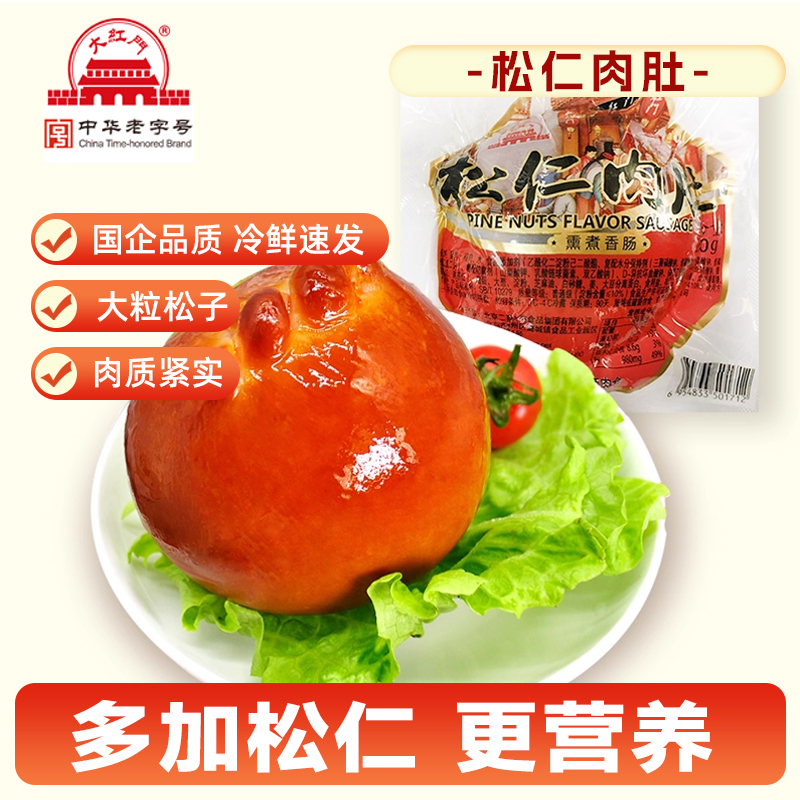 松仁肉肚中华老字号官方旗舰店