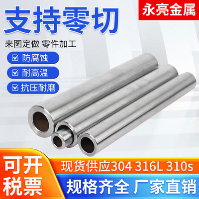 不锈钢管304无缝管厚壁管工业管切零316精密管卫生管加厚空心圆管