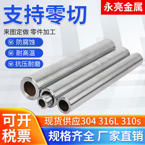 不锈钢管304无缝管厚壁管工业管切零316精密管卫生管加厚空心圆管