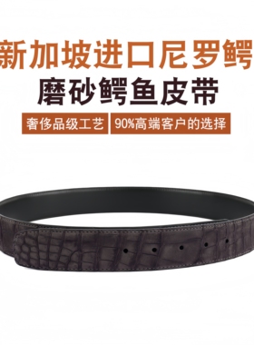 真尼罗磨砂鳄鱼皮皮带