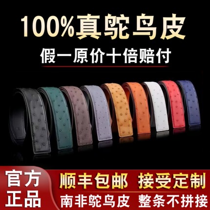 莫仕顿自营南非鸵鸟皮皮带无头带身真皮自动礼物定制男款裤腰带