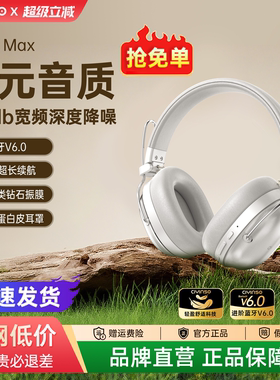 瓷音未来Mars Max头戴式真无线蓝牙耳机主动降噪电脑游戏电竞耳麦
