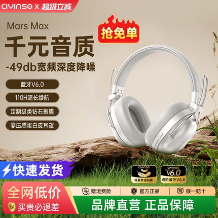 瓷音未来Mars Max头戴式真无线蓝牙耳机主动降噪电脑游戏电竞耳麦