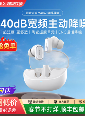 瓷音未来Mars 2i主动降噪蓝牙耳机无线入耳式运动长续航游戏新款