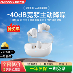 运动长续航游戏新款 瓷音未来Mars 2i主动降噪蓝牙耳机无线入耳式