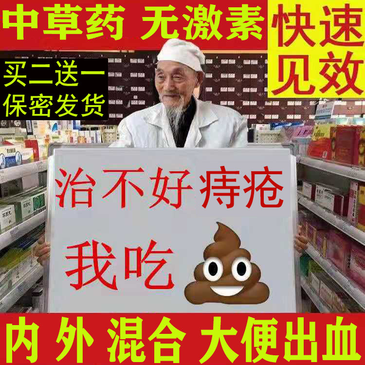 消球断痔王痔疮膏消去肉