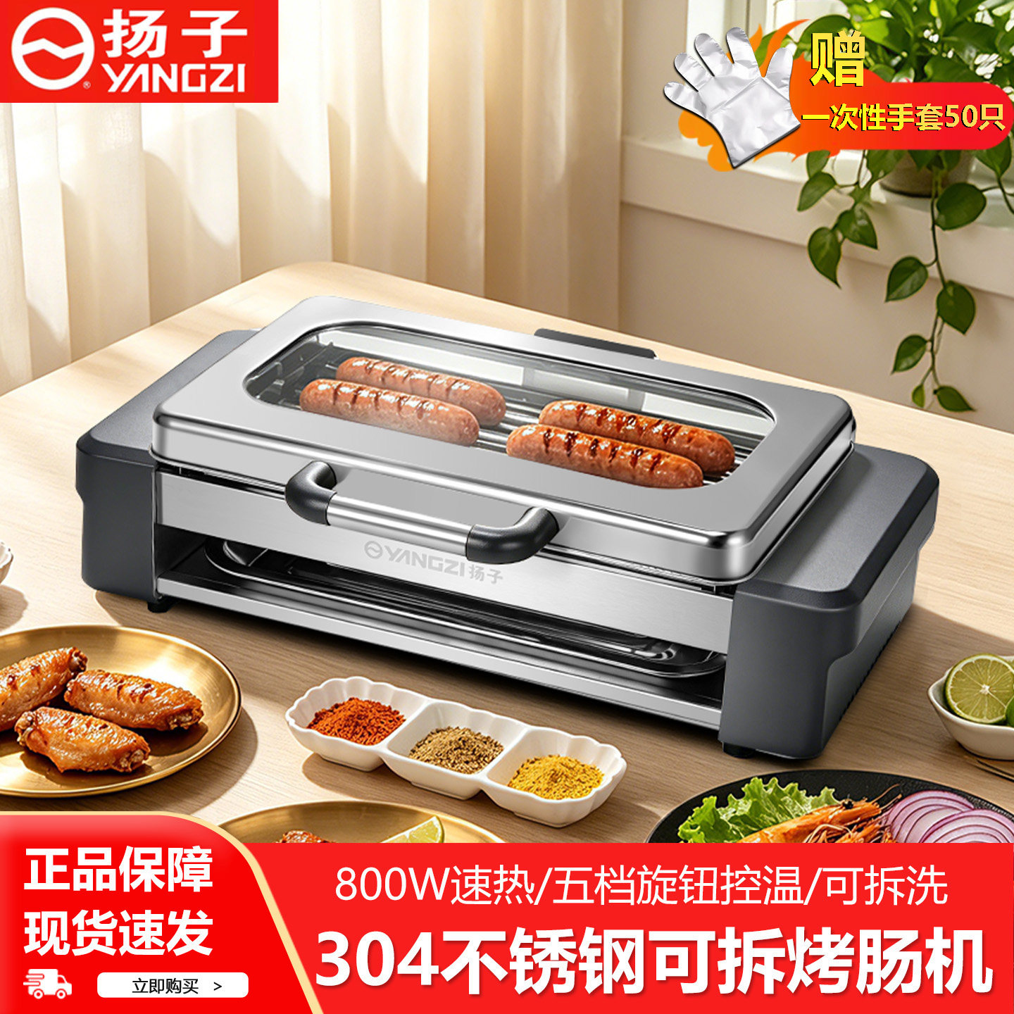 扬子家用小型多功能不锈钢烤肠机图片