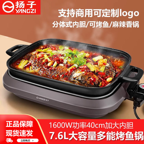 扬子烤鱼锅长方形加深大口径