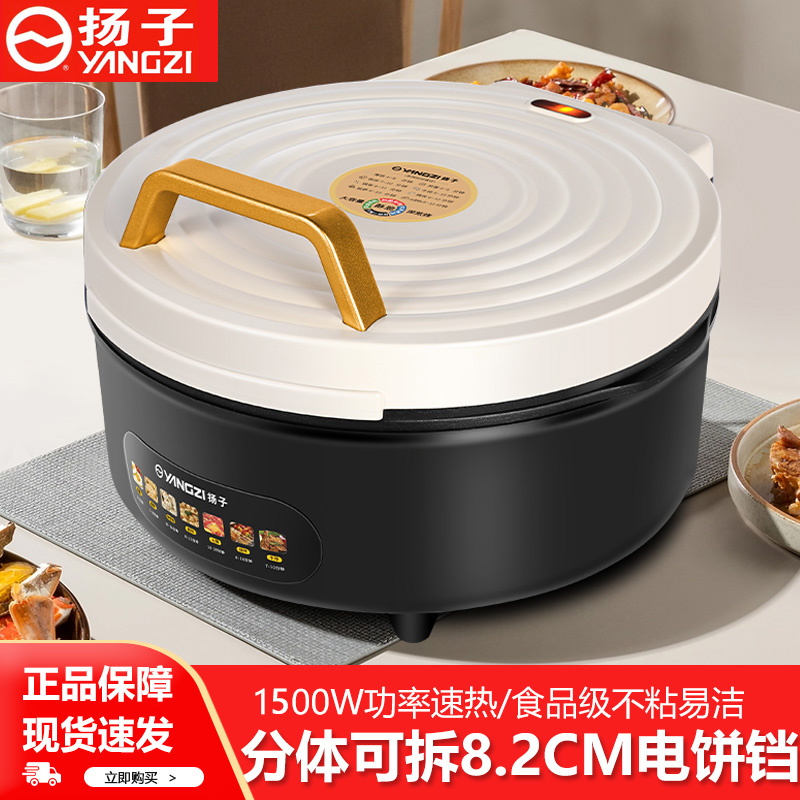 扬子电饼铛家用双面加热加深加大电饼档可拆洗新款烙饼锅煎烤饼机