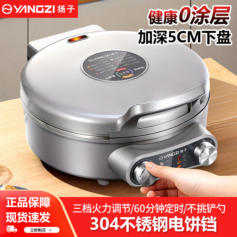 扬子新款304不锈钢电饼铛家用加大加深多功能0涂层电煎锅煎烙饼锅,厨房电器,电饼铛/华夫饼机/薄饼机,淘宝优惠券,粉丝福利购,淘宝优惠卷