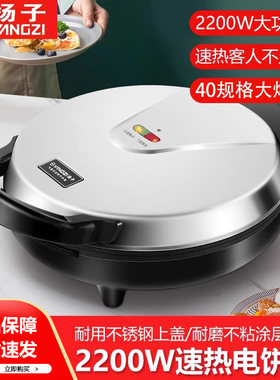 扬子电饼铛商用双面加热大功率