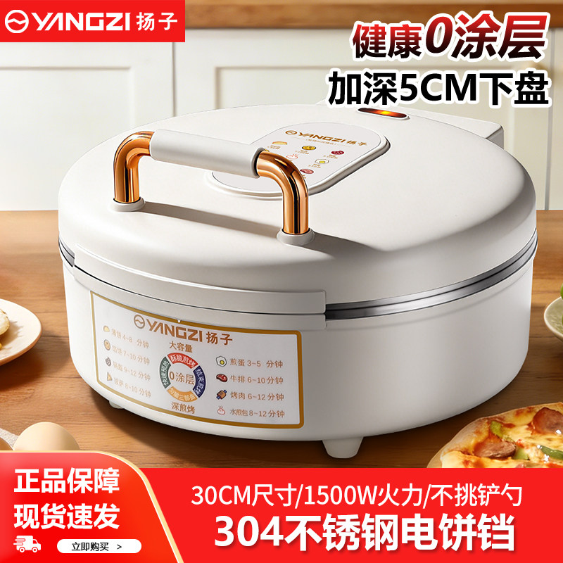 扬子无涂层不锈钢电饼铛家用加大加深多功能煎烤烙饼锅新款电饼档