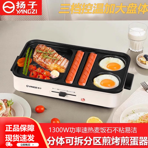 扬子早餐机煎蛋锅电烤盘