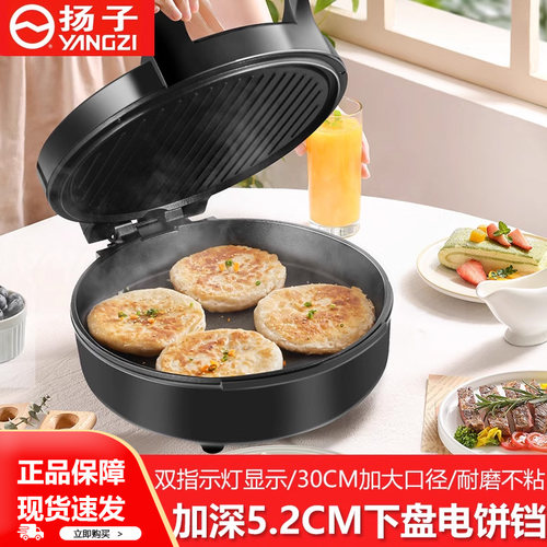 家用加深加大双面加热电饼铛